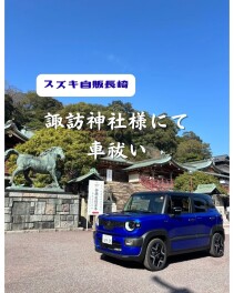 諏訪神社様にて車祓い行ってきました！！